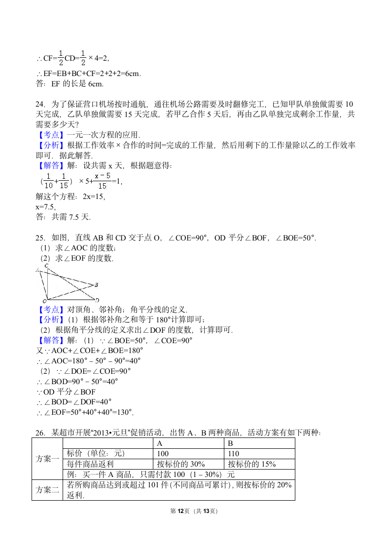 七年级上册期末数学试卷.docx第12页