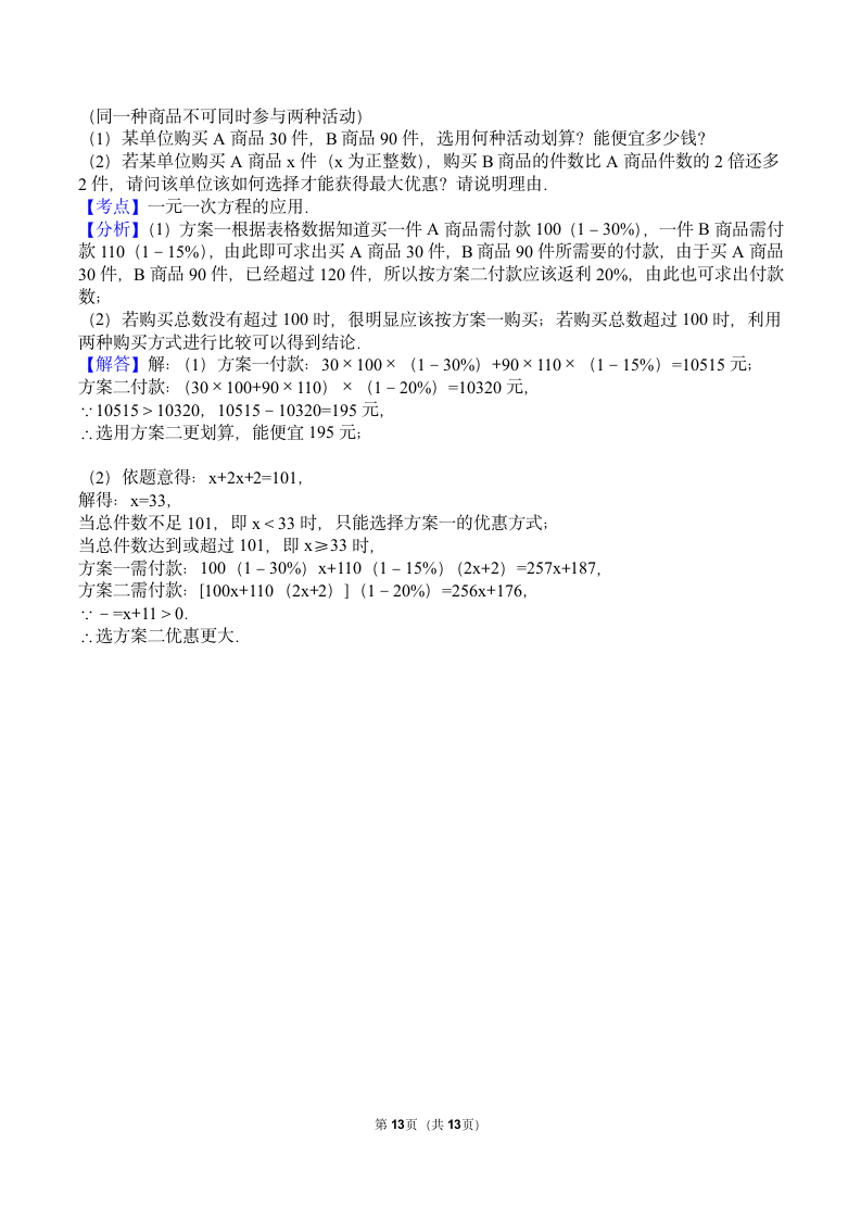 七年级上册期末数学试卷.docx第13页