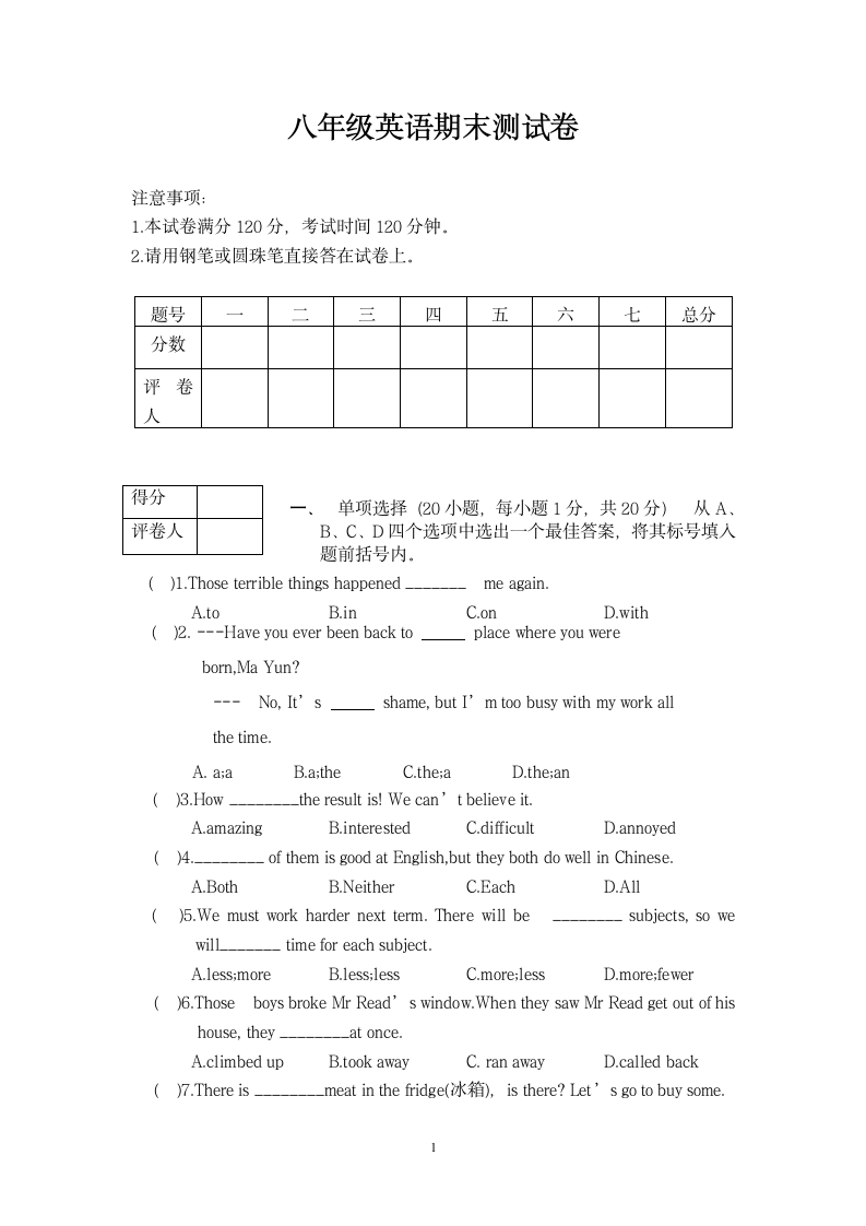 八年级下册英语期末测试卷.docx第1页