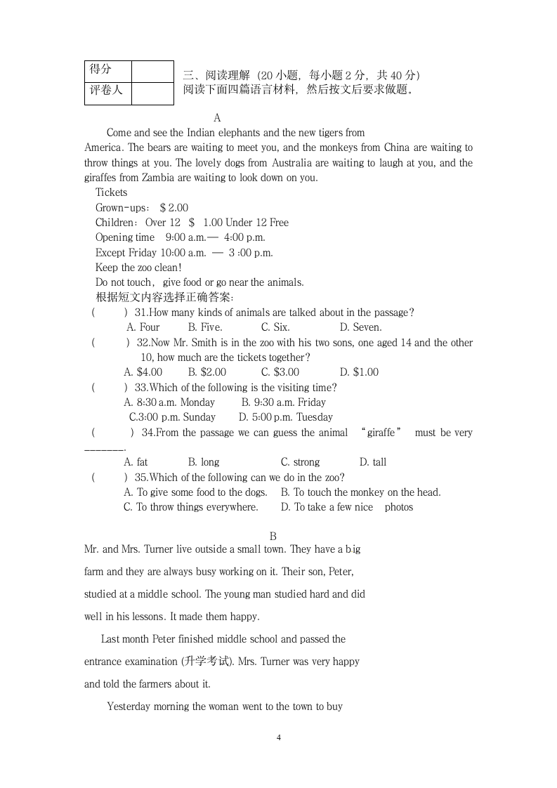 八年级下册英语期末测试卷.docx第4页