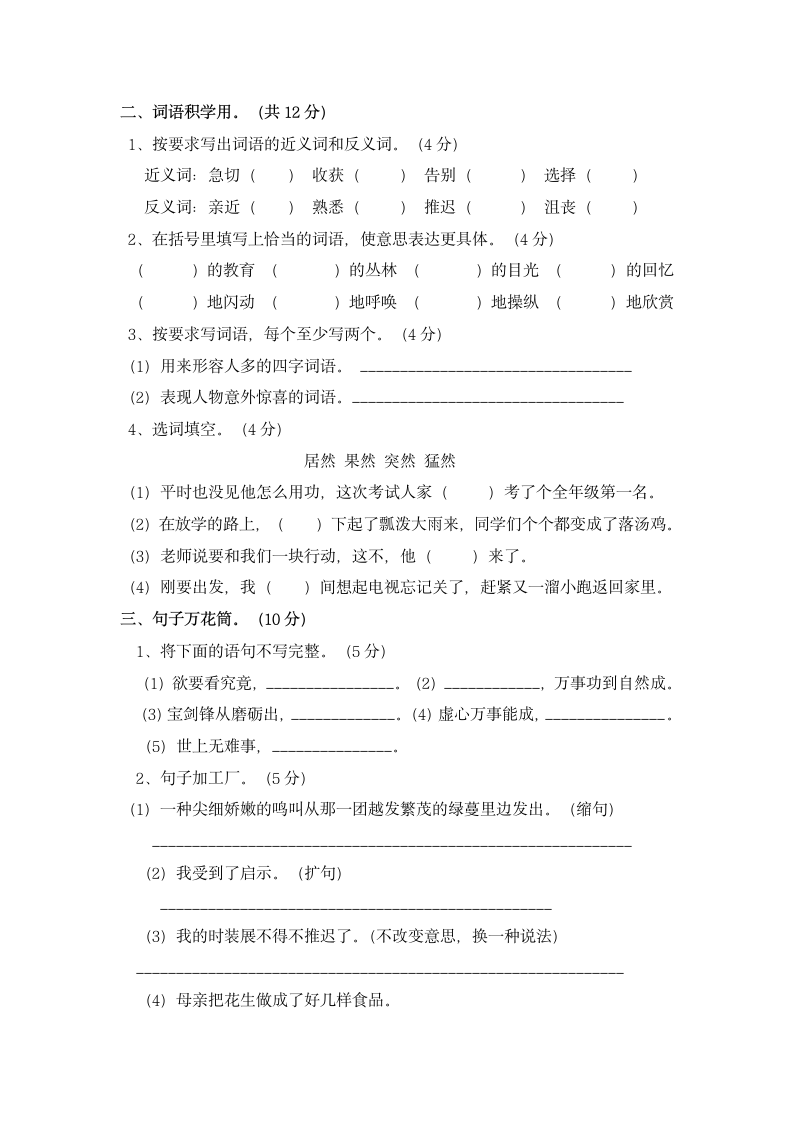 五年级语文上册第四单元测试卷.docx第2页