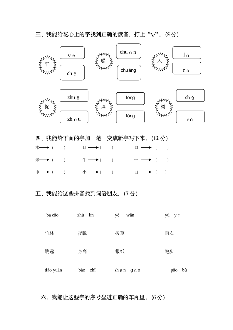 一年级语文上学期期末考试试卷.wps第2页