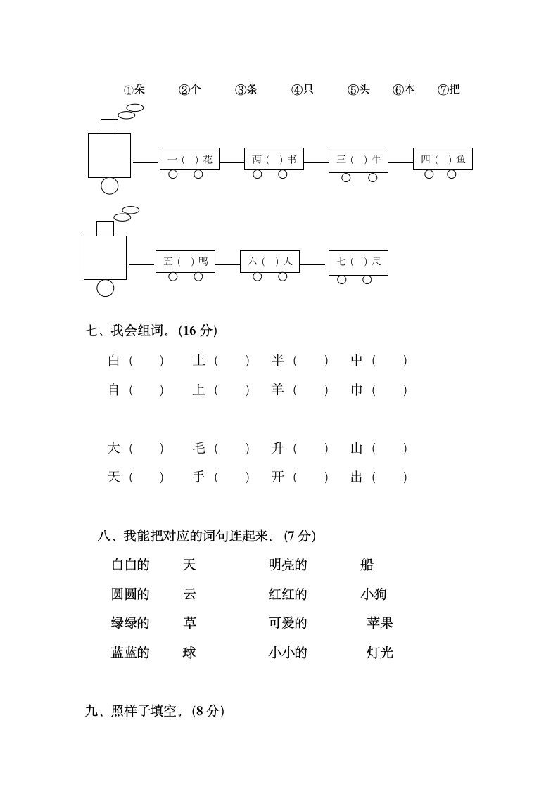 一年级语文上学期期末考试试卷.wps第3页