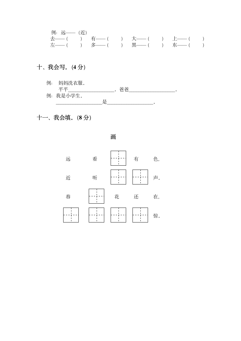 一年级语文上学期期末考试试卷.wps第4页