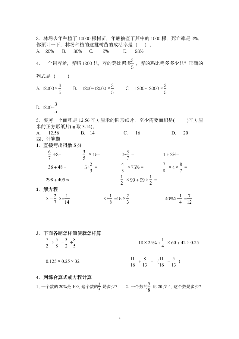 小学六年级下册数学期末考试试卷.docx第2页