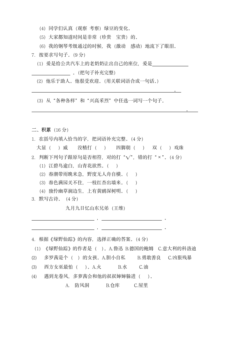 小学三年级上语文期末试卷测试题.doc第2页