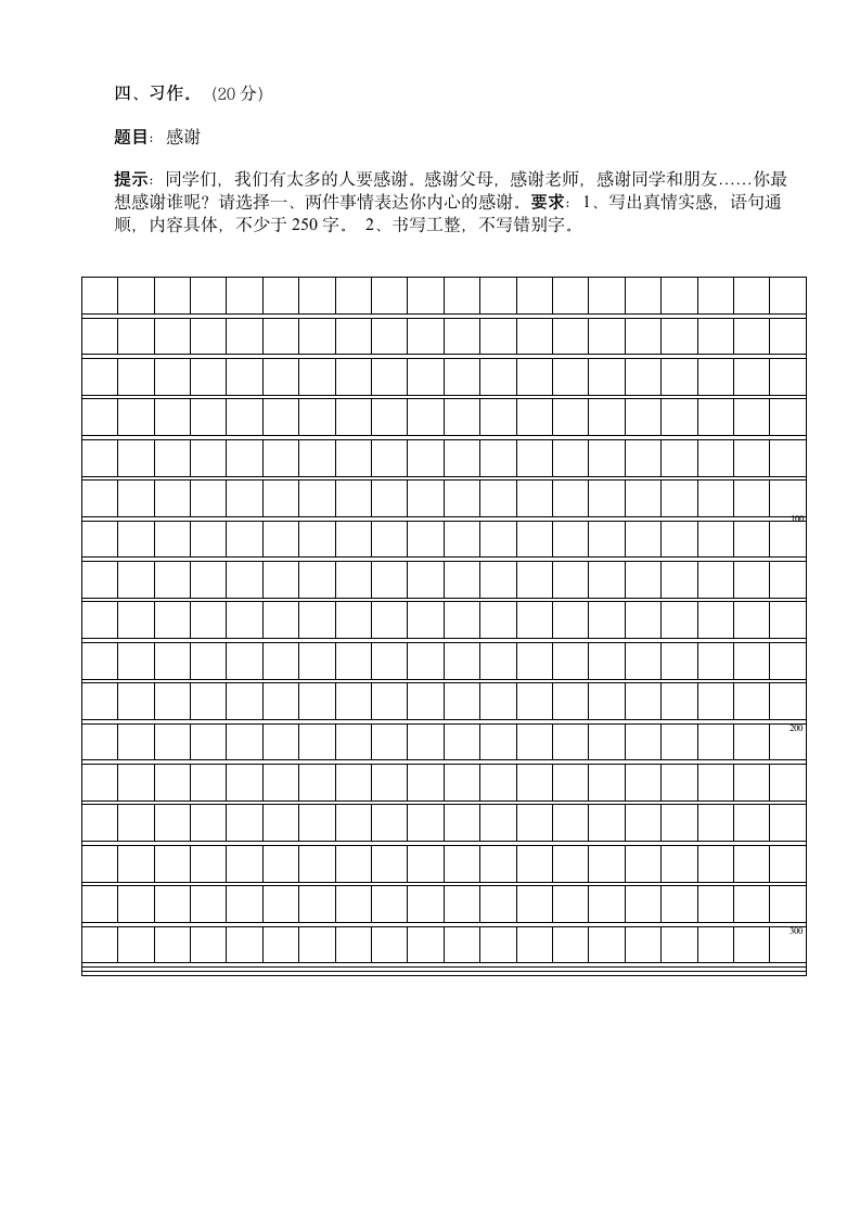 小学三年级上语文期末试卷测试题.doc第4页