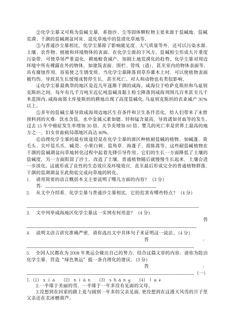 八年级下语文现代文阅读竞赛试卷.docx第4页