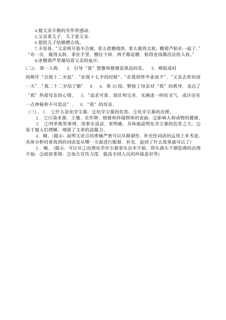 八年级下语文现代文阅读竞赛试卷.docx第5页