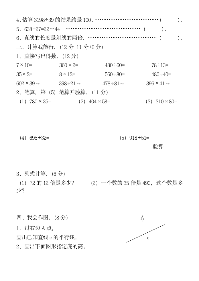 四年级数学上期末测试卷人教版.doc第2页