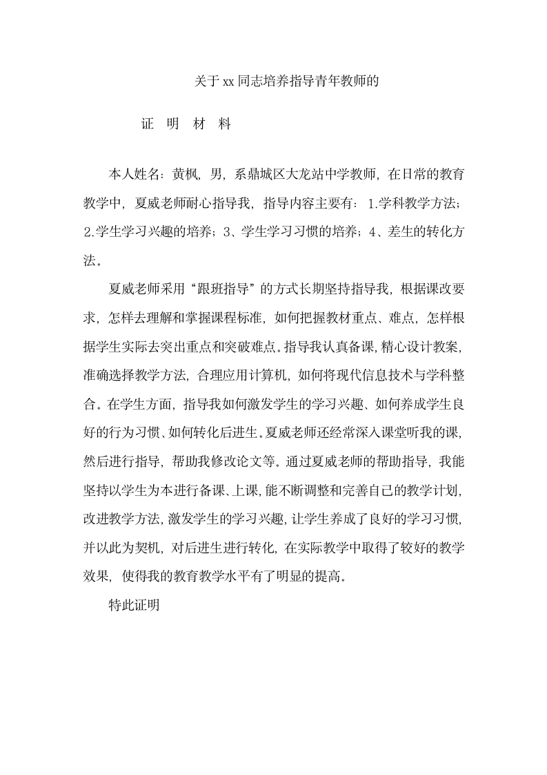 培养指导青年教师证明材料.doc第1页