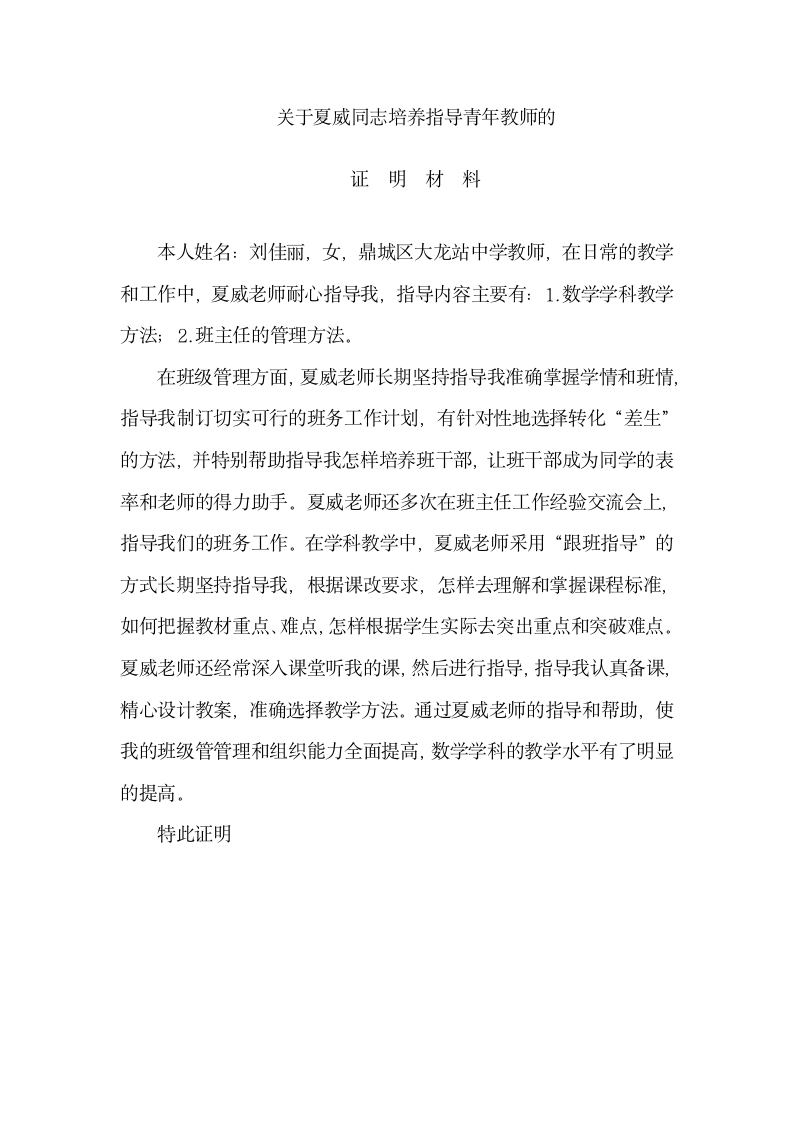 培养指导青年教师证明材料.doc第2页