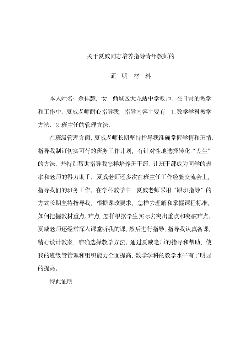 培养指导青年教师证明材料.doc第3页