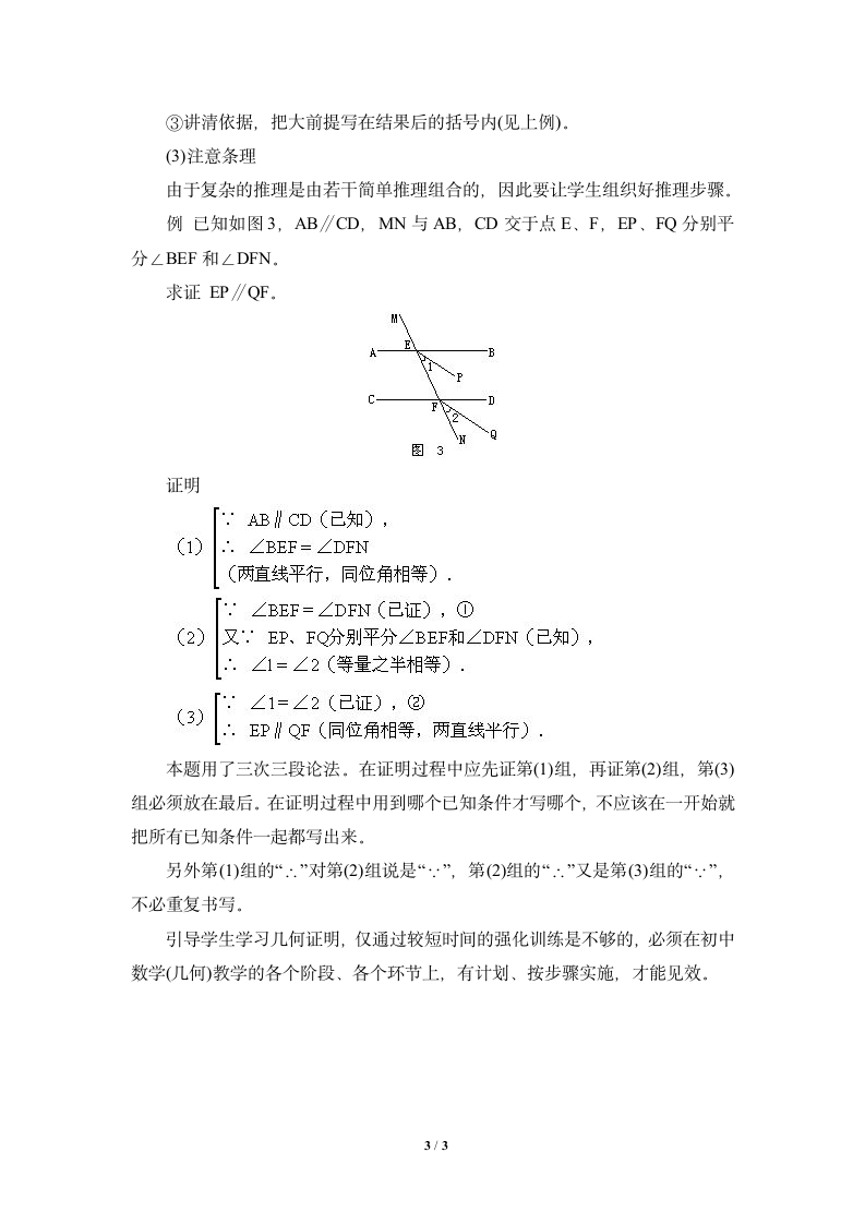 引导学生几何证明入门的方法.doc第3页