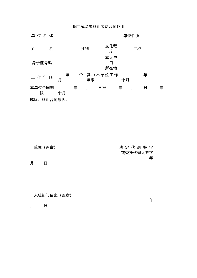 终止劳动合同证明.docx第2页