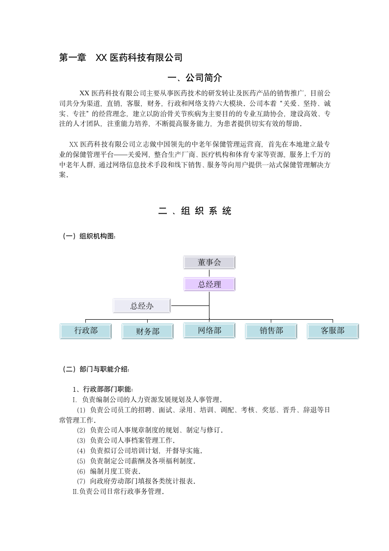 中小型医药公司员工手册范本.doc第4页