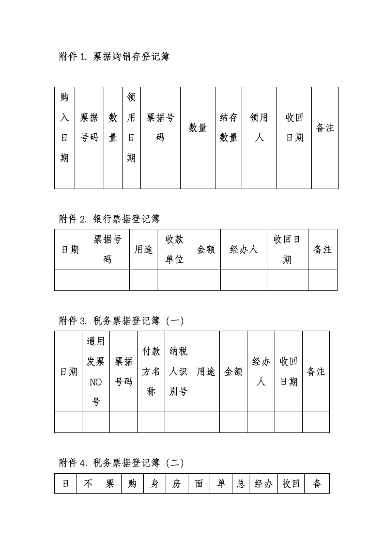 财务票据管理办法.docx第6页