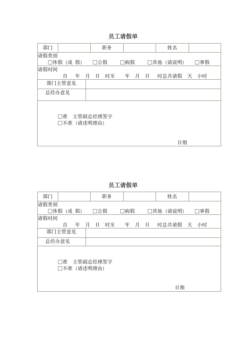 公司员工考勤管理制度.doc第4页