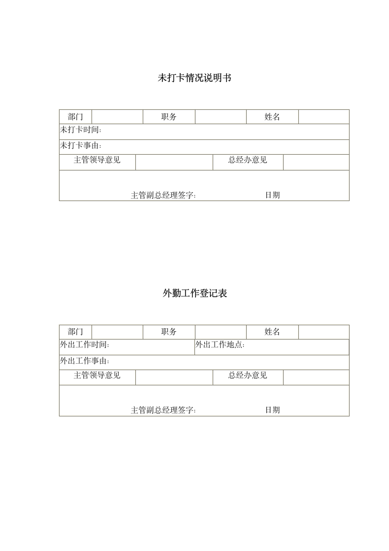 公司员工考勤管理制度.doc第5页