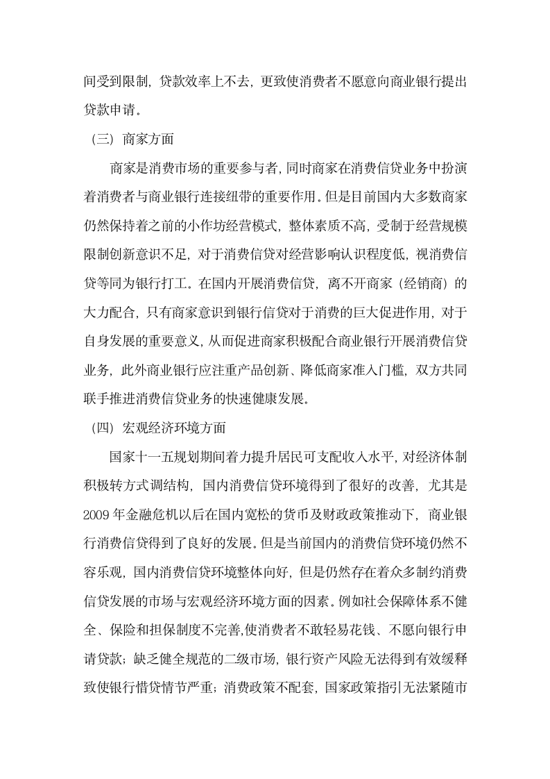 关于商业银行消费信贷业务的思考.doc第8页