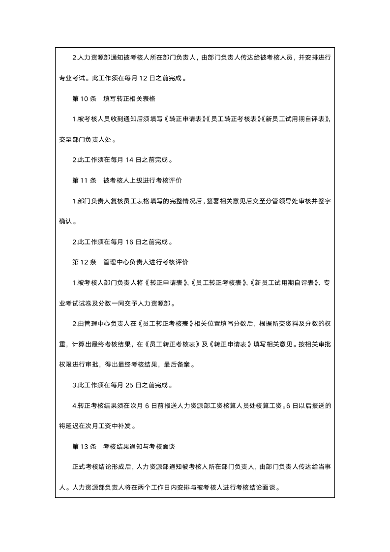 新员工转正管理制度.doc第3页