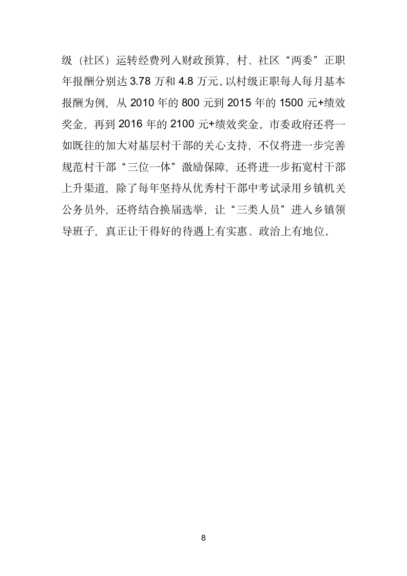 在全市农村工作会议暨创建国家农产品质量安全工作动员会议上的讲话.doc第8页