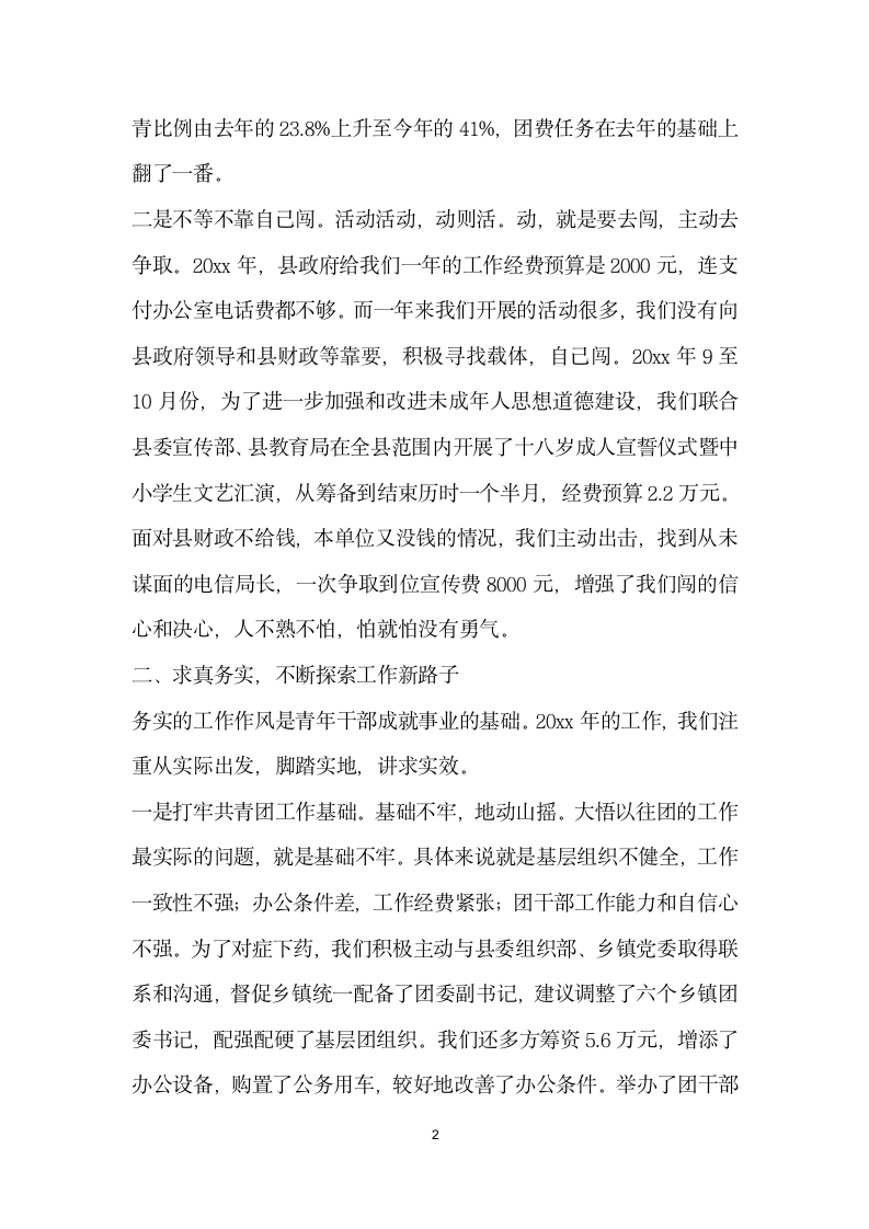 在全市共青团工作会议上的典型发言材料.doc第2页