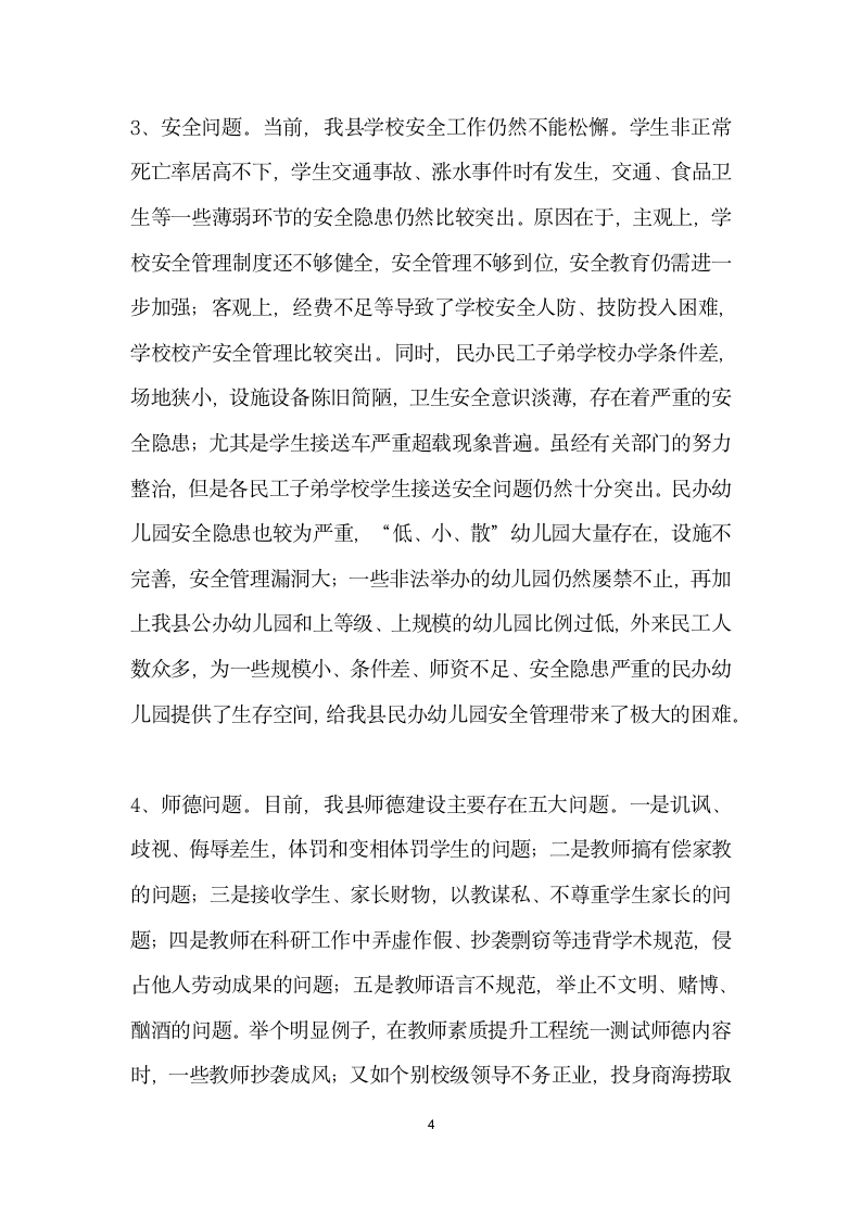 县长在全县教育年度工作会议上的讲话.docx第4页