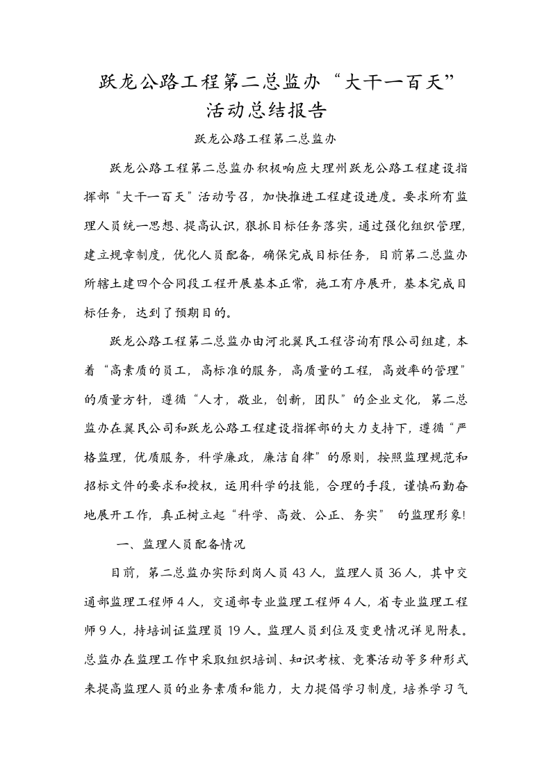 第一次监理会议汇报材料.doc