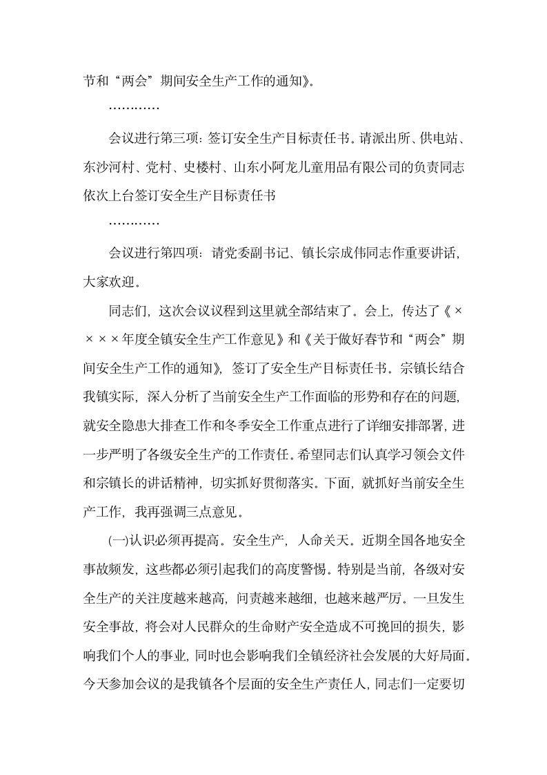 安全生产工作会议主持台词怎么写.docx第2页