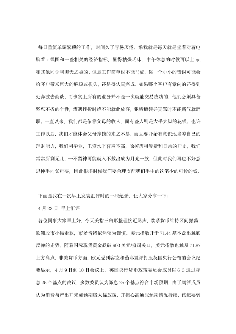 企业理财顾问毕业实习报告.docx第3页