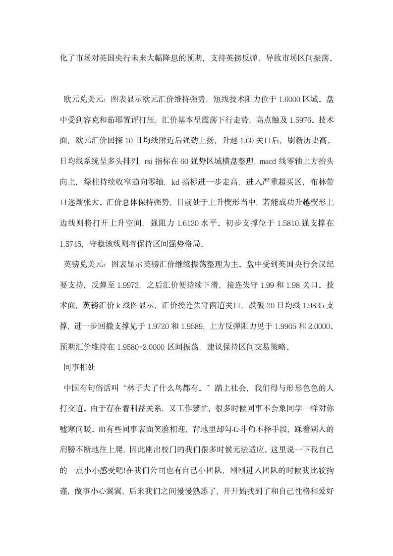 企业理财顾问毕业实习报告.docx第4页