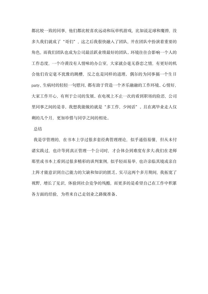 企业理财顾问毕业实习报告.docx第5页