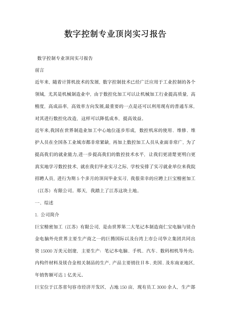 数控制专业顶岗实习报告.docx第1页