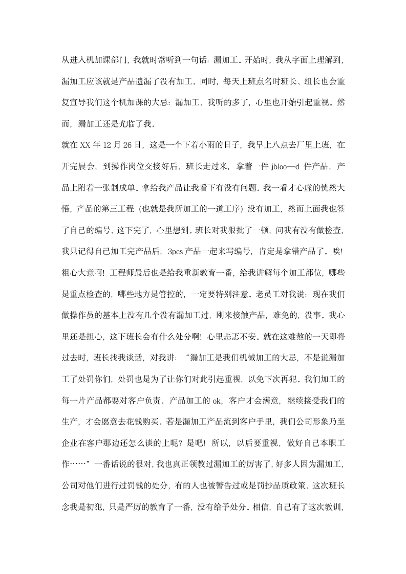 数控制专业顶岗实习报告.docx第4页