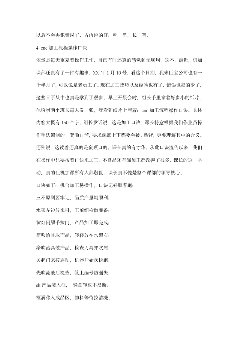 数控制专业顶岗实习报告.docx第5页