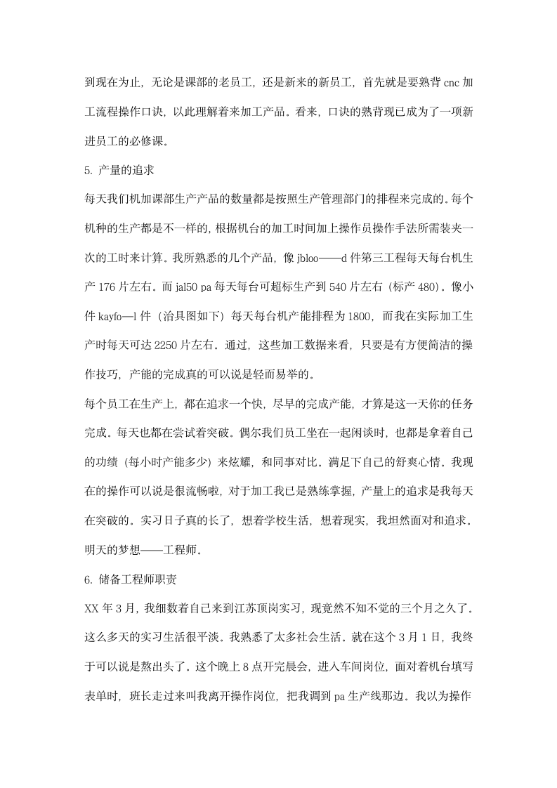 数控制专业顶岗实习报告.docx第6页