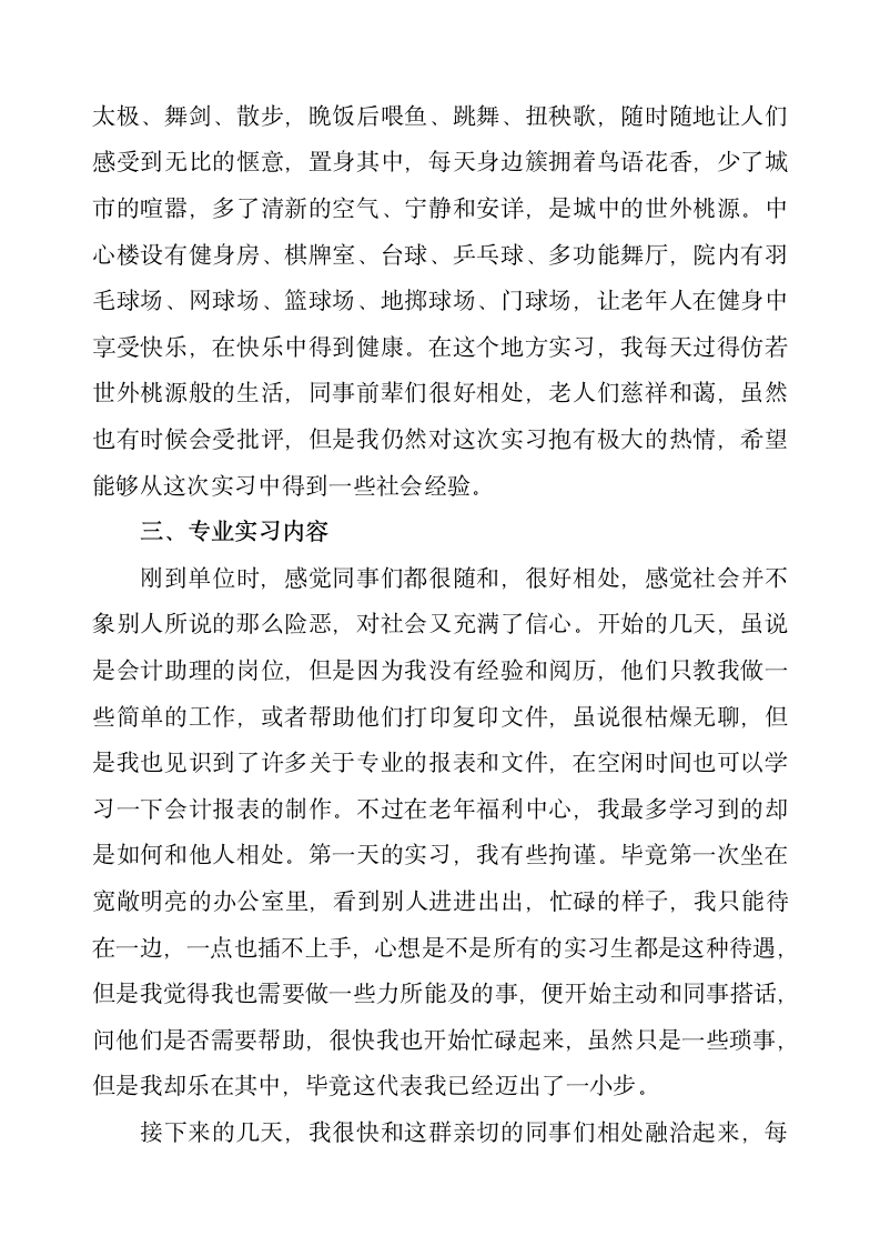 老年福利中心会计实习报告.docx第3页