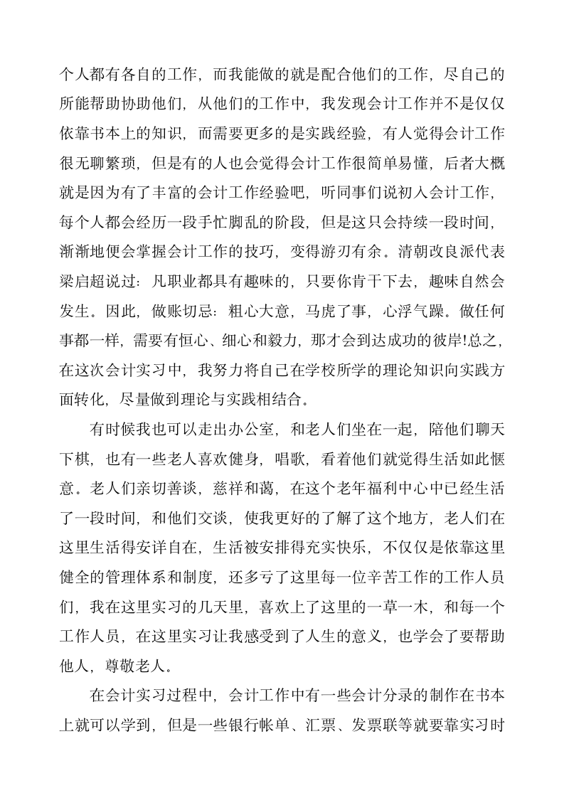 老年福利中心会计实习报告.docx第4页