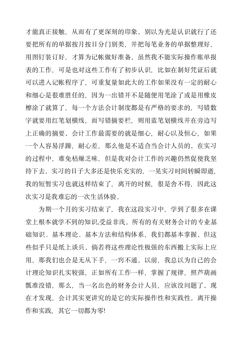 老年福利中心会计实习报告.docx第5页