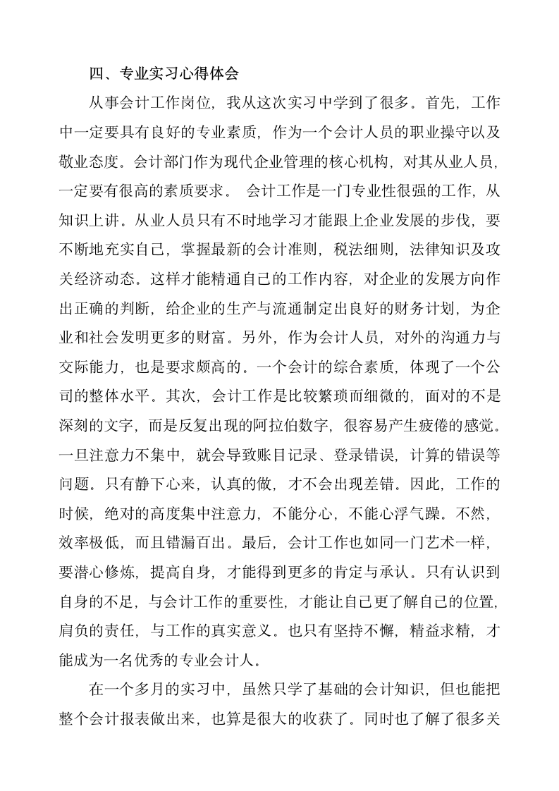 老年福利中心会计实习报告.docx第6页