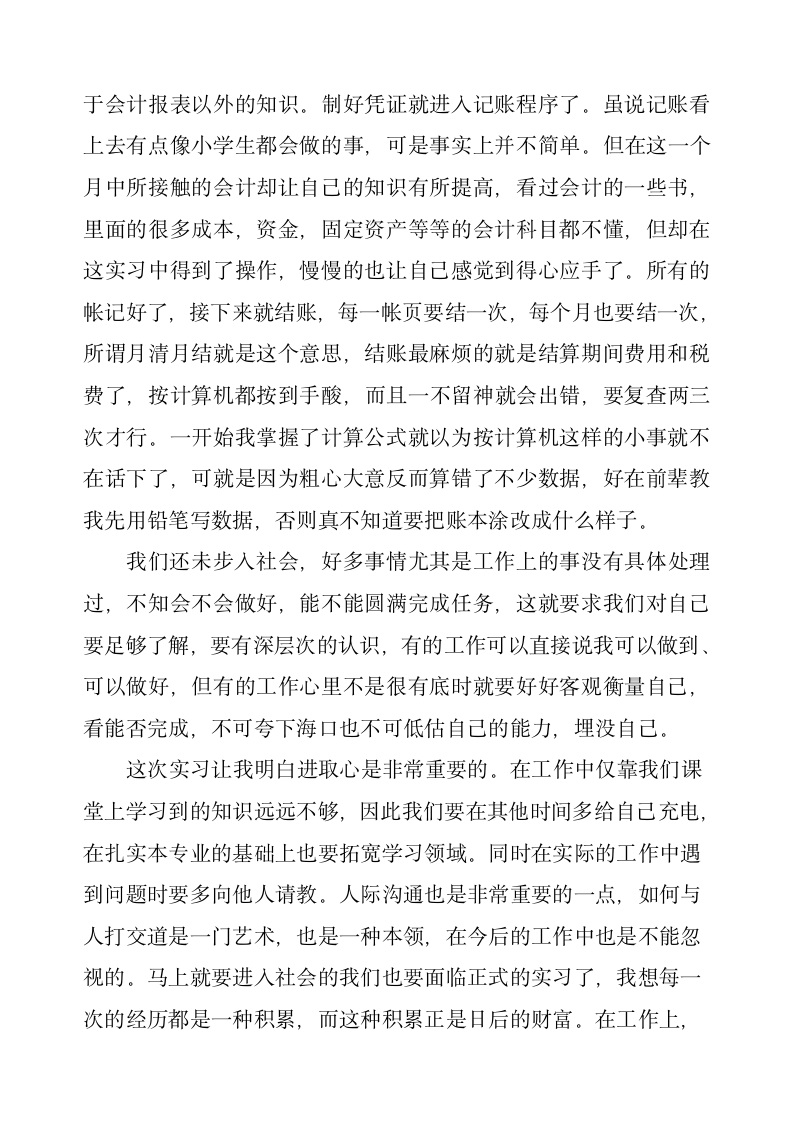 老年福利中心会计实习报告.docx第7页