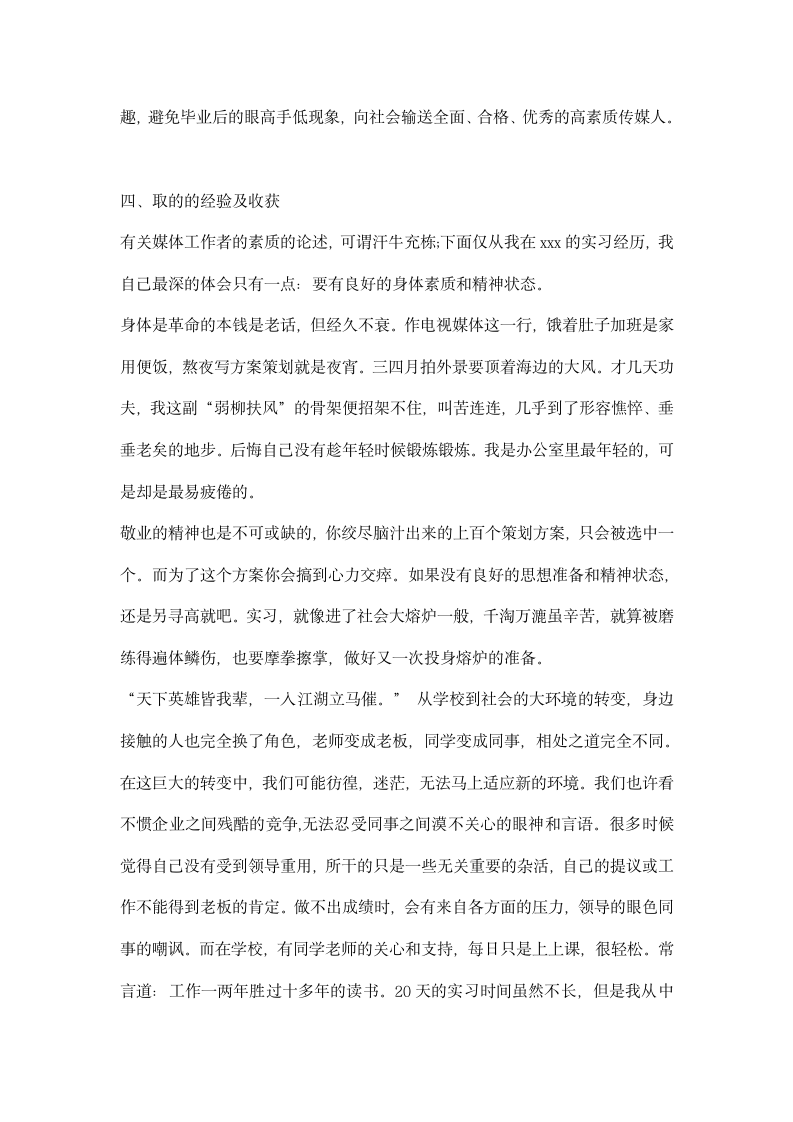 闻专业认识实习报告.docx第4页