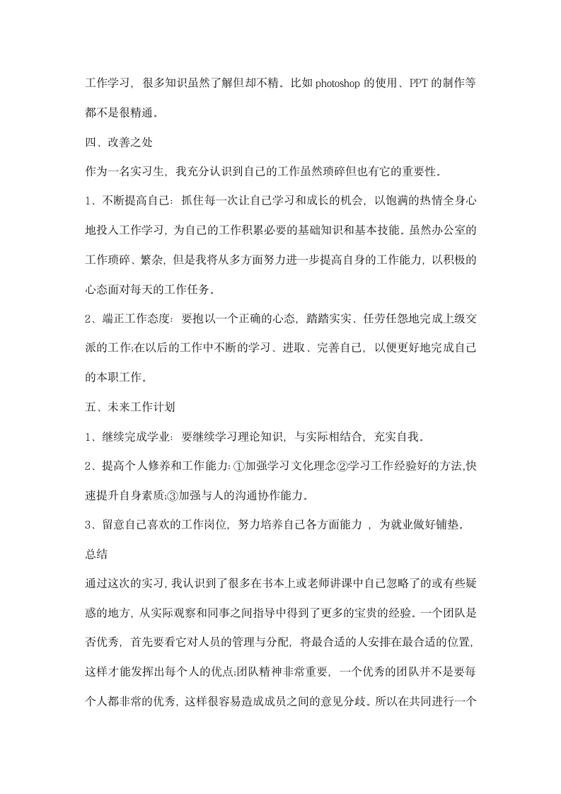 闻专业认识实习报告.docx第13页