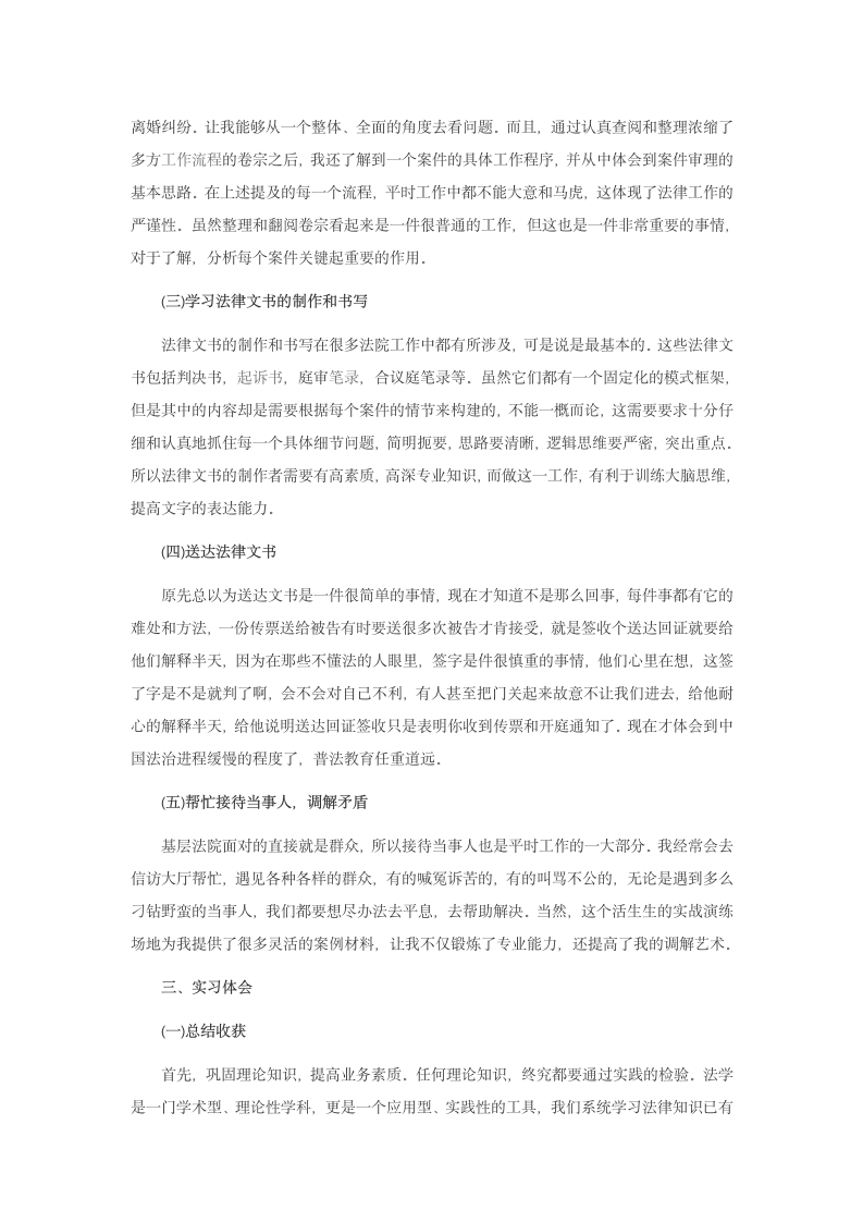 法院实习报告范文1000字篇三.doc第3页