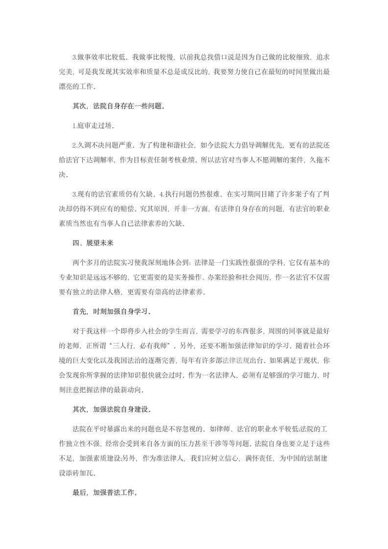 法院实习报告范文1000字篇三.doc第5页