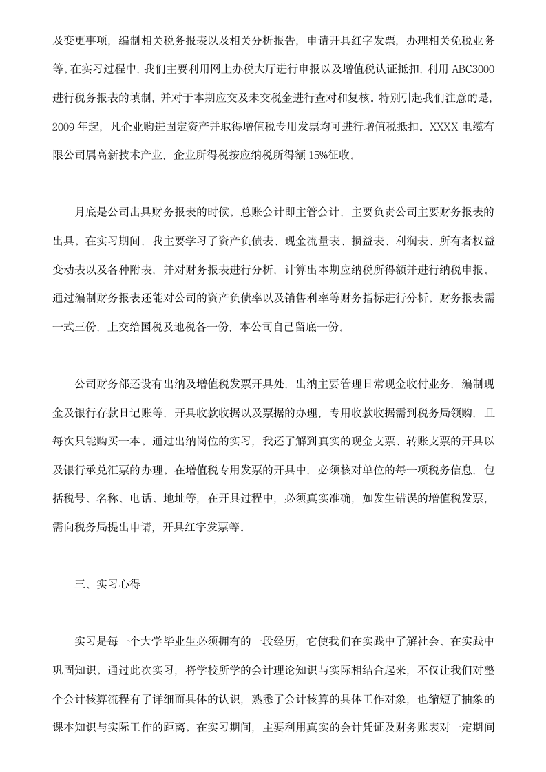 暑假财务会计实习报告.docx第3页