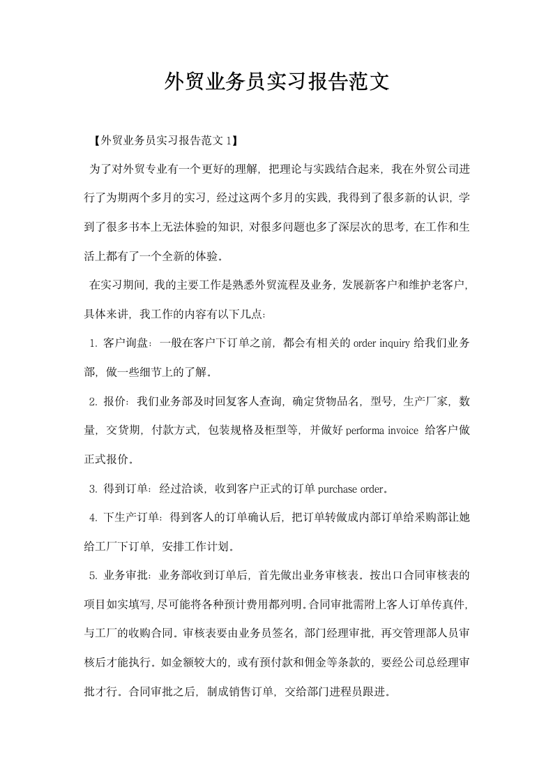 外贸业务员实习报告范文.docx