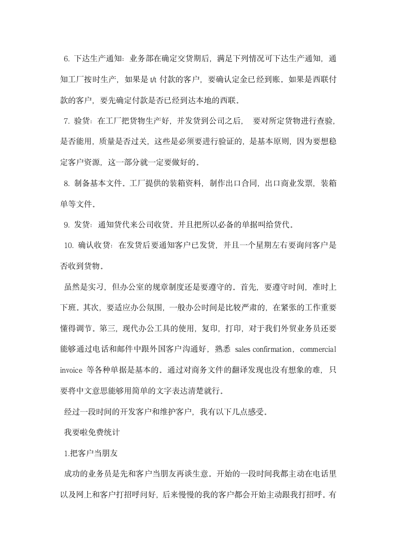 外贸业务员实习报告范文.docx第2页