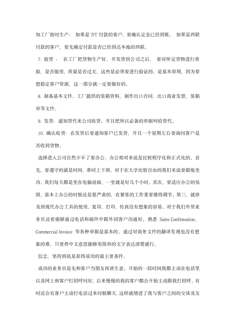 外贸业务员实习报告范文.docx第5页